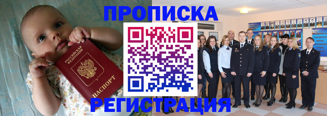 прописка в Лузе